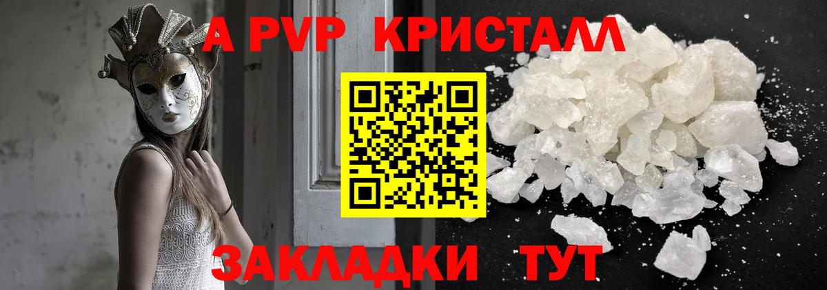 APVP кристаллы Качканар
