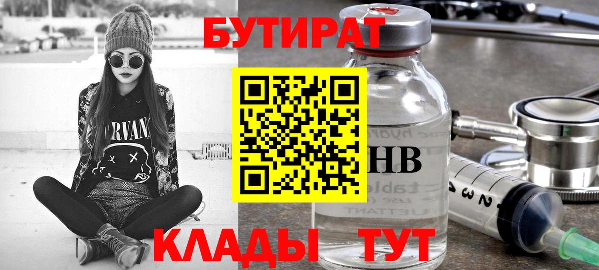 Бутират бутандиол  Вход с VPN  Качканар 