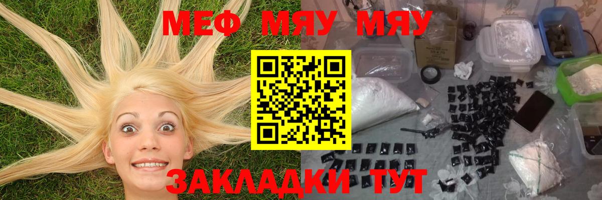 Мефедрон  Мефедрон mephedrone  KRAKEN вход  МЯУ-МЯУ мука  купить наркотик  Качканар  Вход с VPN  Мефедрон 