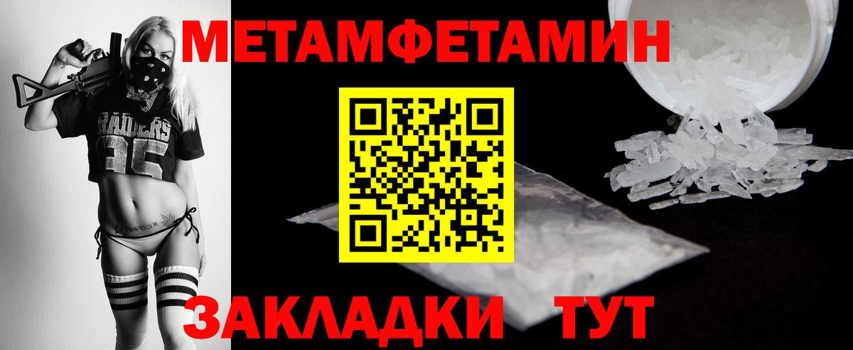 Первитин Methamphetamine Качканар